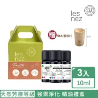 在飛比找momo購物網優惠-【Les nez 香鼻子】Health 強禦淨化 精油禮盒(