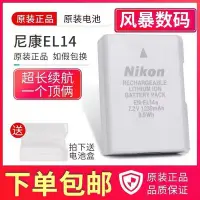 在飛比找Yahoo!奇摩拍賣優惠-熱銷特惠 原裝nikon 尼康en-EL14a電池 D520