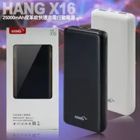 在飛比找蝦皮購物優惠-HANG X16 25000mAh 皮革紋快速充電行動電源