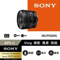 在飛比找momo購物網優惠-【SONY 索尼】PS-C E PZ 10-20mm F4 