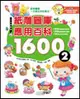 紙雕圖庫應用百科1600（2） (二手書)