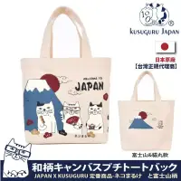 在飛比找博客來優惠-【Kusuguru Japan】日本眼鏡貓 手提包 JAPA