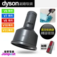 在飛比找PChome24h購物優惠-【Janpost】Dyson V6 V7 V8 V10 V1