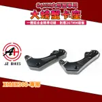 傑能 JZ｜XMAX 大螃蟹卡座 螃蟹 大螃蟹 卡鉗座 卡座 84MM 對應267MM碟盤 適用於 X-MAX 300