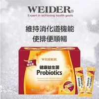 在飛比找蝦皮購物優惠-好市多Costco熱銷，WEIDER 威德健康益生菌 90包