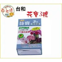 在飛比找PChome商店街優惠-{向花緣} 花寶3號 促進開花結果 - 2kg