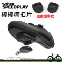 在飛比找蝦皮購物優惠-【速度公園】Wahoo SPEEDPLAY STANDARD