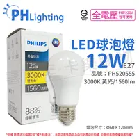 在飛比找Yahoo奇摩購物中心優惠-PHILIPS飛利浦 LED 12W E27 3000K 全