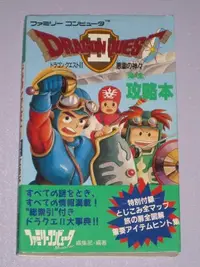 在飛比找Yahoo!奇摩拍賣優惠-FC勇者鬥惡龍2 經典指南1冊-日文遊戲攻略本PSP1234