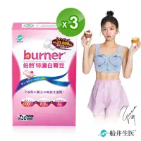 在飛比找momo購物網優惠-【船井burner倍熱】特濃白腎豆3盒(共90顆)