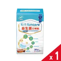 在飛比找ETMall東森購物網優惠-【船井生醫 funcare】益生菌口嚼錠 (30顆/盒)