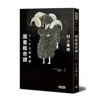 在飛比找康是美優惠-圖書館奇譚