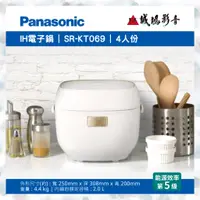 在飛比找蝦皮購物優惠-〝Panasonic 國際牌〞IH電子鍋(SR-KT069)