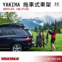 在飛比找蝦皮購物優惠-嘉義三益 美國 YAKIMA JustClick 3 3+1