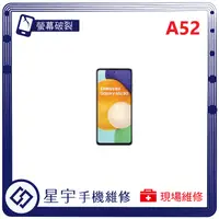 在飛比找蝦皮購物優惠-[星宇手機] 台南專業 三星 Samsung A52 / A