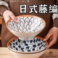 在飛比找蝦皮購物優惠-仿舊藤編拉麵碗】湯麵碗 斗笠碗 拉麵碗 剉冰碗  碗盤器皿 