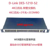 在飛比找露天拍賣優惠-D-Link友訊DES-1210-52 48口百兆+2口千兆