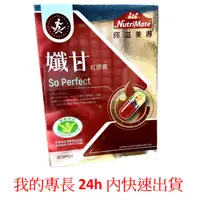 在飛比找蝦皮購物優惠-~惜緣~公司貨 正品+電子發票  你滋美得 孅甘油解小孅丹 