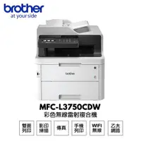 在飛比找ETMall東森購物網優惠-【Brother】 MFC L3750cdw 彩色雷射 傳真