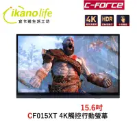 在飛比找松果購物優惠-C-FORCE 15.6吋4K HDR行動觸控螢幕_台灣代理