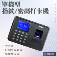 在飛比找博客來優惠-免卡片打卡機贈4G隨身碟 指紋考勤機 指紋密碼打卡機 考勤機