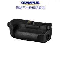 在飛比找蝦皮商城優惠-OLYMPUS奧林巴斯 HLD10／OM-1專用垂直握把 專