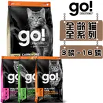 【霸道】GO 全方位低致敏/高肉量全系列貓飼料3磅/8磅/16磅 幼貓飼料 成貓飼料 高齡貓飼料 全齡貓飼料 無穀貓糧