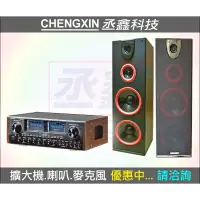 在飛比找蝦皮購物優惠-《丞鑫音響》CHENGXIN 震撼音響組 KR-8900卡拉