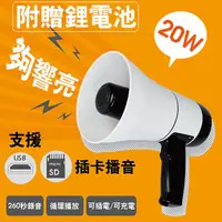 在飛比找蝦皮購物優惠-【寄得快】喊話器 喇叭 大聲公 USB充電式 大聲公 260