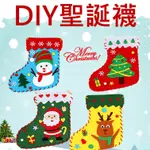 DIY不織布聖誕襪 材料包 聖誕飾品 聖誕襪 聖誕節