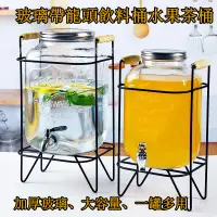 在飛比找蝦皮商城精選優惠-台灣出貨🌈果汁桶 派對飲料桶 玻璃飲料果汁桶 5L&8L 酵