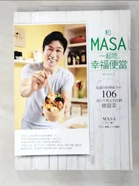 在飛比找蝦皮購物優惠-和MASA一起吃幸福便當_山下勝(MASA)【T6／餐飲_E