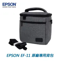 在飛比找PChome24h購物優惠-EPSON 愛普生 EF-11 投影機 專用背包