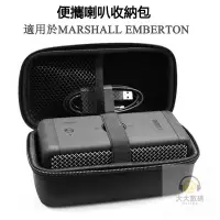 在飛比找蝦皮商城精選優惠-台灣公司貨適用於馬歇爾MARSHALL EMBERTON收納