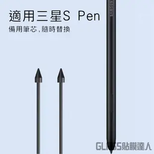 三星平板 類原廠替換筆尖筆芯 S Pen 觸控筆筆尖 5件裝 適用 三星 Tab S Note10 S23Ultra
