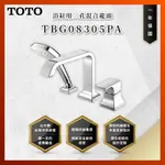 【私訊聊聊最低價】大亞專業廚具 TOTO 龍頭及淋浴 TBG08305PA 浴缸用三孔混合龍頭 浴缸龍頭 原廠公司貨