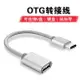 適用華為OTG轉接頭type-c接口USB3.0轉接數據線連接手機U盤轉換器otg轉接線下載歌優盤鼠標鍵盤榮耀安卓通用