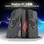 【嚴選外框】 REALME GT 大師版 黑豹 鋼鐵人/俠 磁吸 指環扣 支架 手機殼 軟殼 硬殼 盔甲 防摔 保護殼