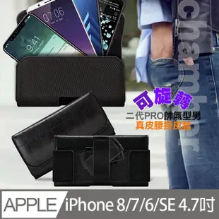 第二代Achamber 真皮 旋轉腰夾腰掛皮套 橫式皮套 適用: iPhone 8/7/6/SE 4.7吋