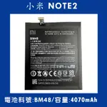 全新電池 小米NOTE2 電池料號:(BM48) 附贈電池膠