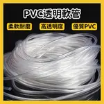 【芝麻仔】PVC 水管 透明軟管 沉水馬達專用管 冷水機專用管 換水延長管 內徑12MM 16MM 25MM 現貨