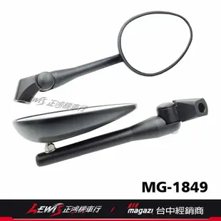 MAGAZI後視鏡 MG1849 短版 MG-1849 鍛造CNC後照鏡 后照鏡 FORCE DRG 勁戰六代 正鴻