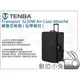 數位小兔【Tenba Transport 3220W Air Case Attaché 輕量空氣箱 (拉桿箱包)】公司貨