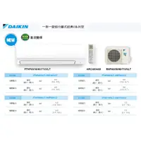 在飛比找蝦皮購物優惠-【佲昌企業行冷氣空調家電】大金 變頻冷暖分離壁掛式 7.2K