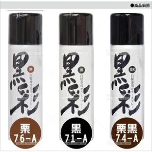 日本原裝 黑彩噴霧染(三色)-135ml[42348]髮表噴霧染 暫時性遮蓋白髮  噴染 染髮劑 噴髮劑