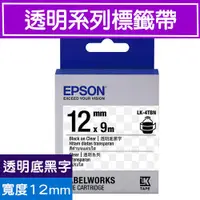 在飛比找樂天市場購物網優惠-【史代新文具】愛普生EPSON LK-4TBN 透明底黑字1