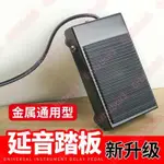 金屬電子琴延音踏板雅馬哈羅蘭電鋼琴鼓MIDI鍵盤樂器通用踏板配件🎀購物趣✨特價促銷~