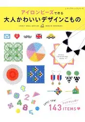 在飛比找樂天市場購物網優惠-大人可愛設計拼豆小物作品143款