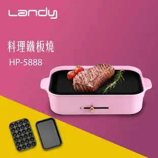 【Landy】多功能料理電烤盤/電烤爐 HP-5888+專用陶瓷深鍋 HP-5889