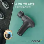 OSIM X-SPORTS冷暖筋膜槍 OS-2220 石墨灰(筋膜槍/按摩槍/震動按摩)